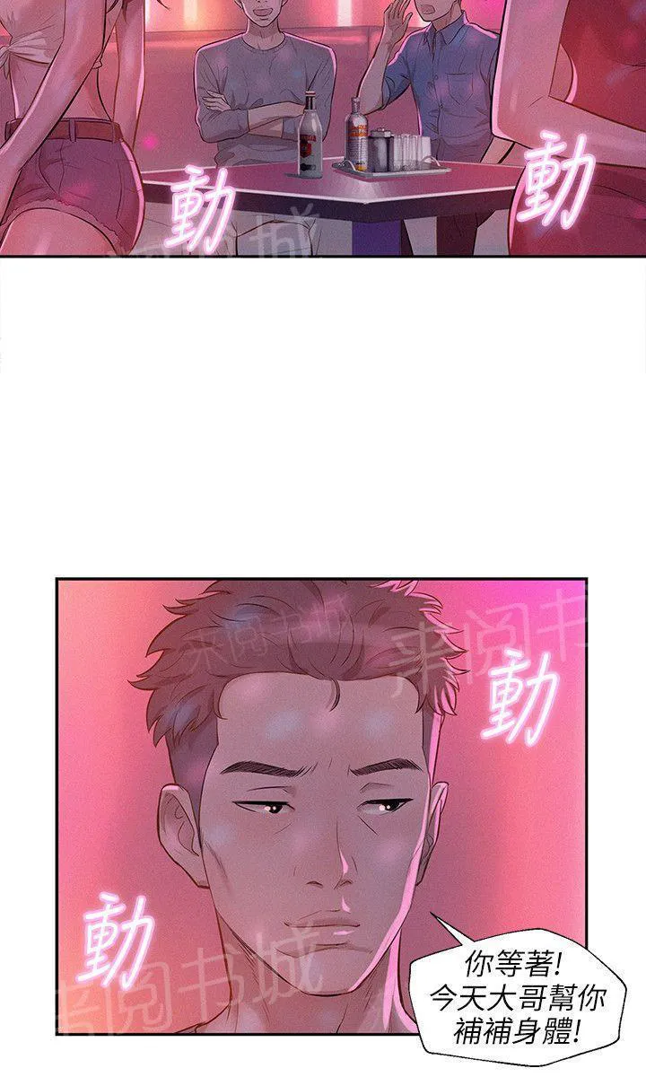 新生日记漫画漫画,第8话 夜店21图