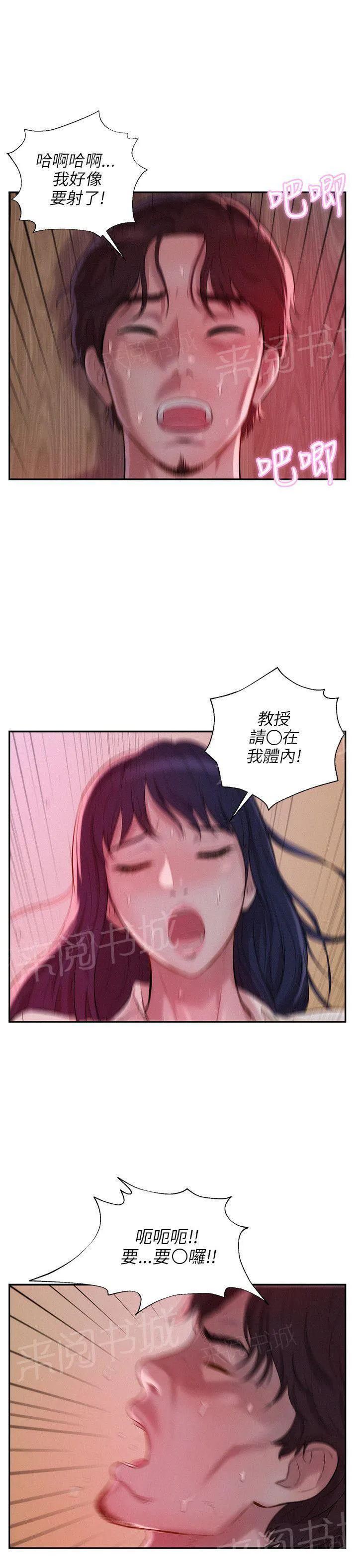 新生日记漫画漫画,第15话 想像8图