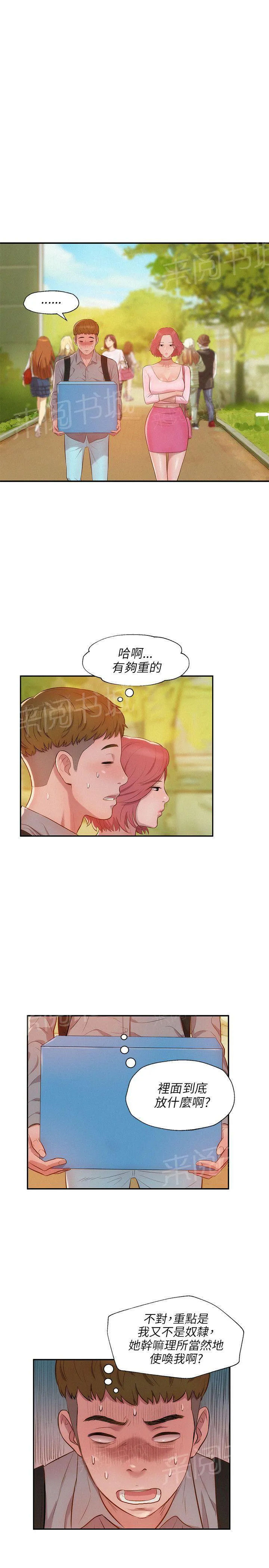 新生日记漫画漫画,第15话 想像19图
