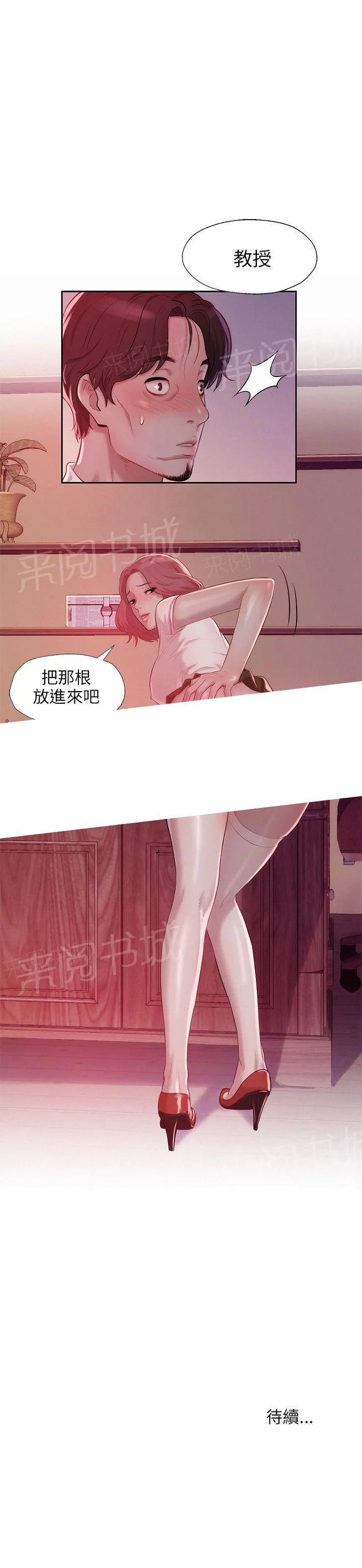 新生入学日记漫画在线阅读漫画,第14话 放进来吧23图