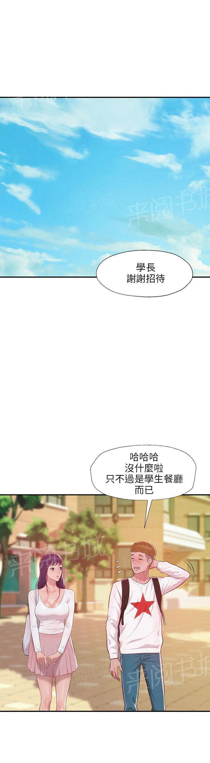 新生入学日记漫画在线阅读漫画,第14话 放进来吧1图