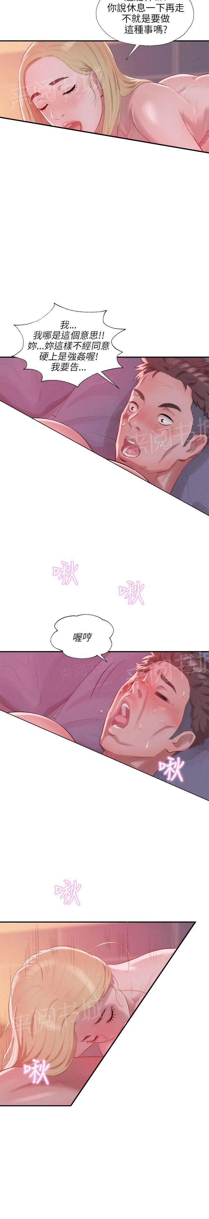 新生日记漫画全免费完整漫画,第17话 强行男友8图