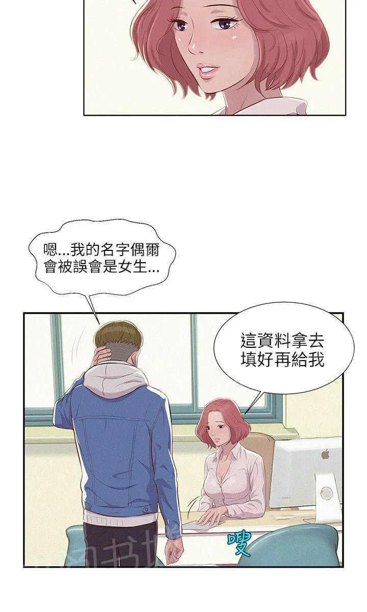 新生入学日记漫画在线阅读漫画,第2话 教授15图