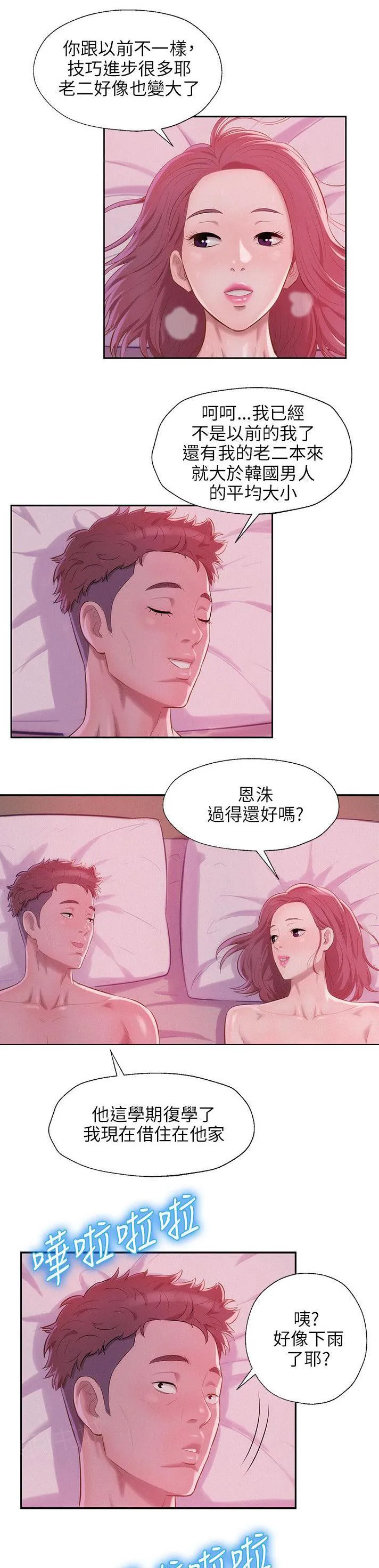 新生日记漫画漫画,第23话 以前的老师10图