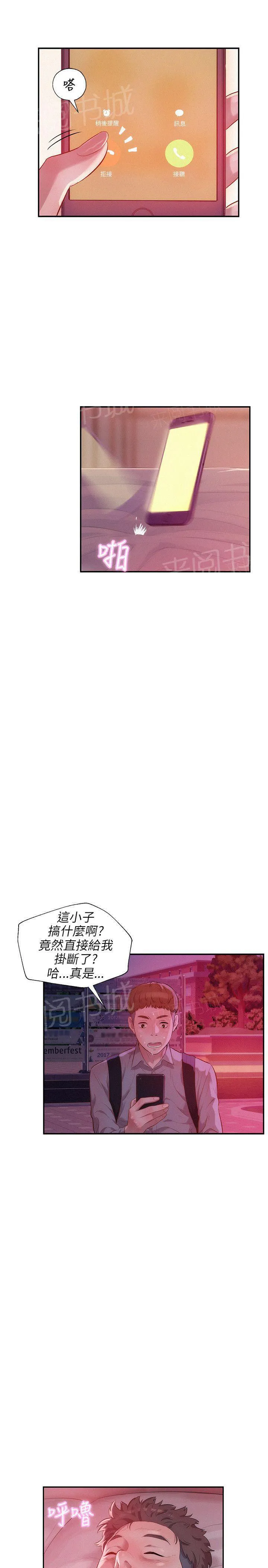 新生日记漫画全免费完整漫画,第17话 强行男友4图