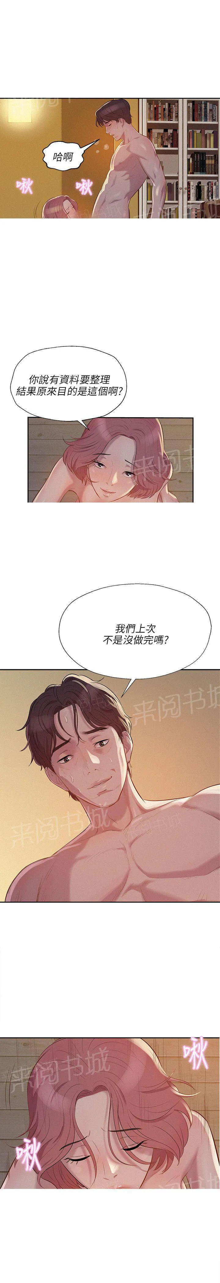 新生日记漫画漫画,第6话 幻想13图
