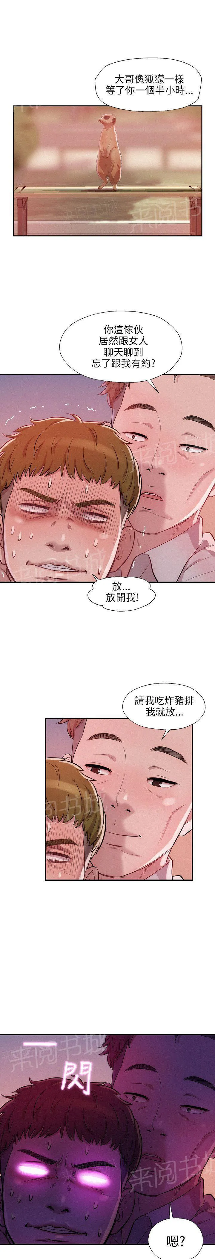 新生入学日记漫画在线阅读漫画,第14话 放进来吧6图