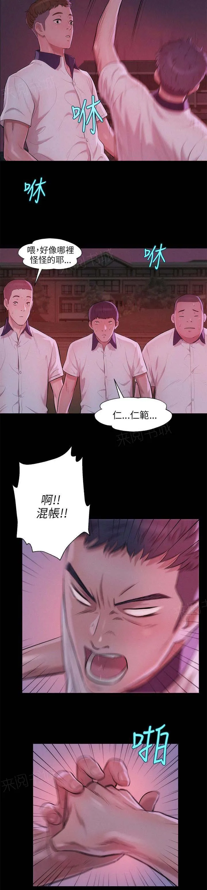 新生日记漫画漫画,第25话 学生时代15图