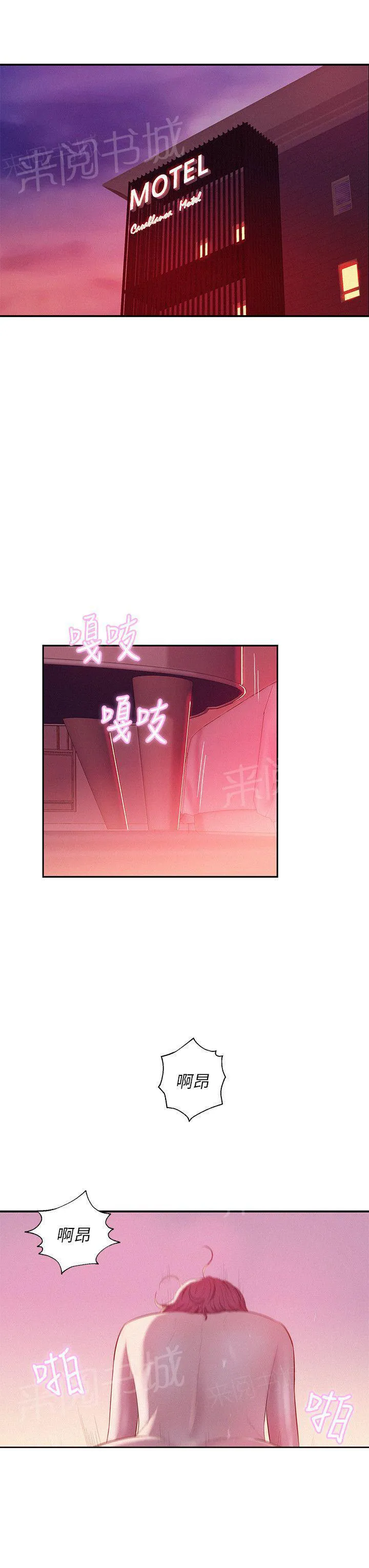 新生日记漫画漫画,第20话 安慰10图