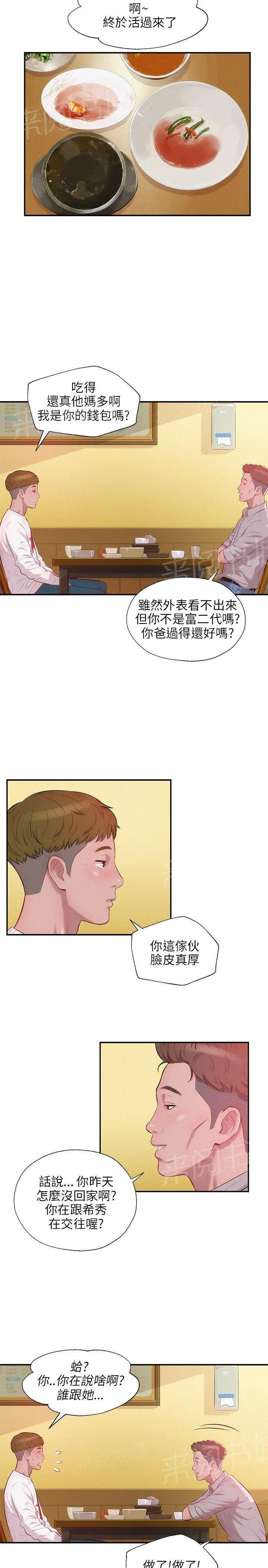 新生入学日记漫画在线阅读漫画,第14话 放进来吧10图