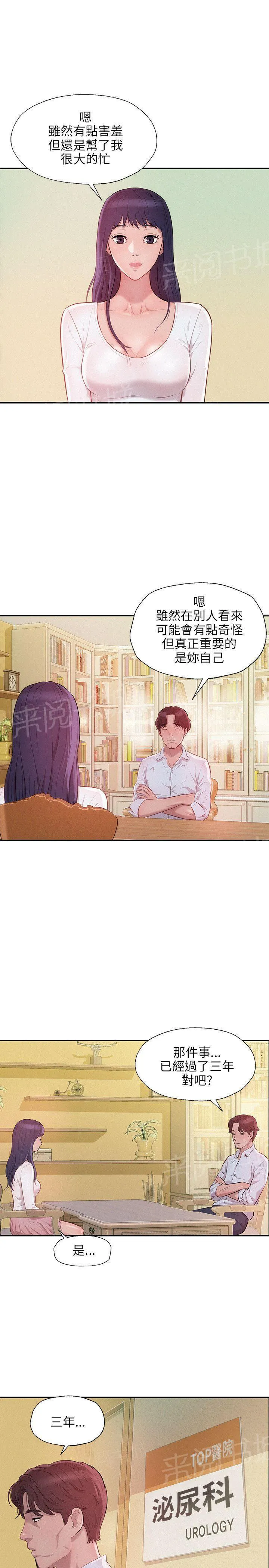 新生日记漫画3漫画,第13话 阳痿2图