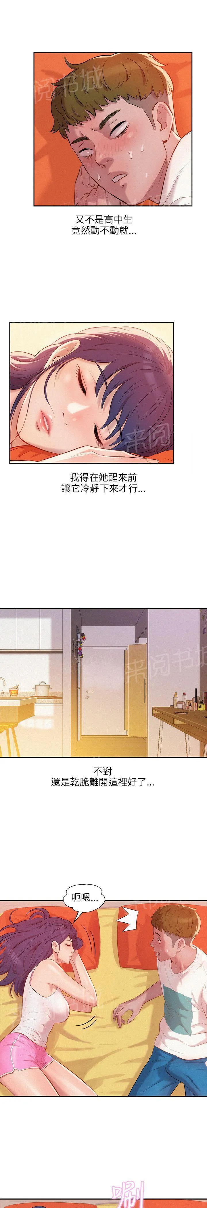 新生日记图片漫画,第19话 装睡9图