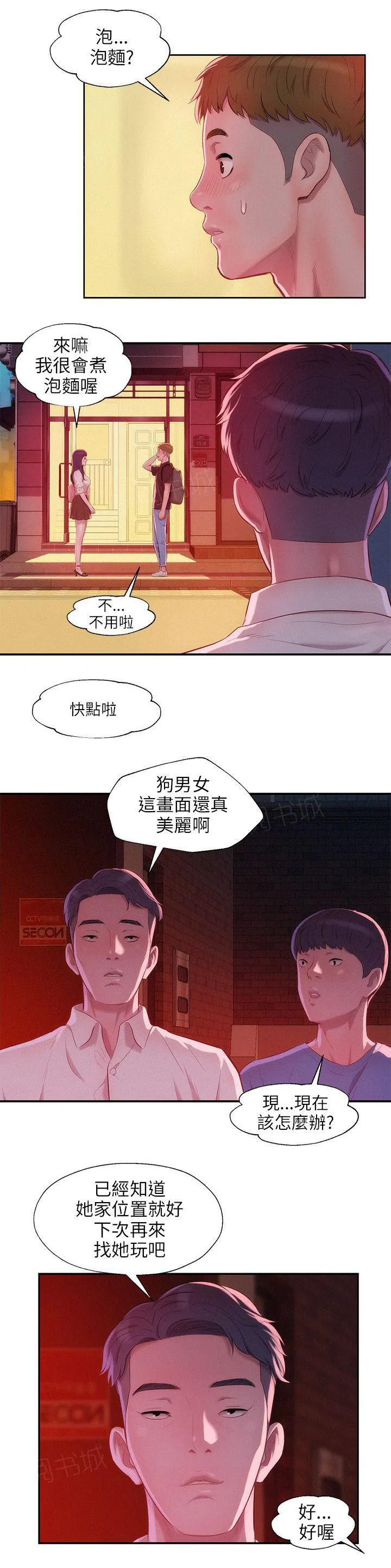 新生日记漫画漫画,第23话 以前的老师5图