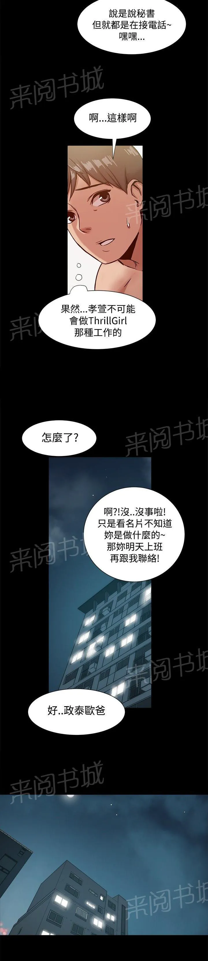 帮派女婿漫画漫画,第38话 套出幕后组织？9图