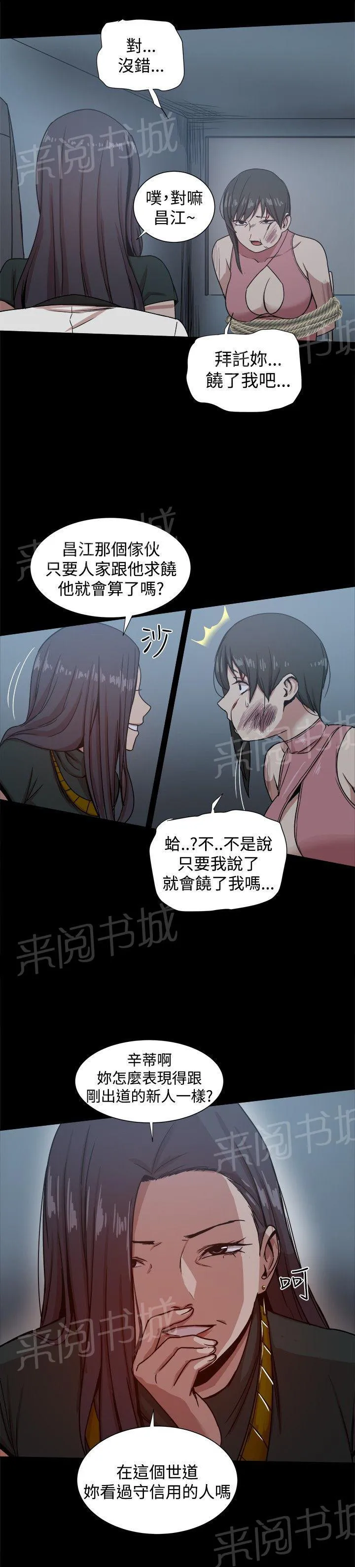 帮派女婿漫画漫画,第48话 严刑拷打6图