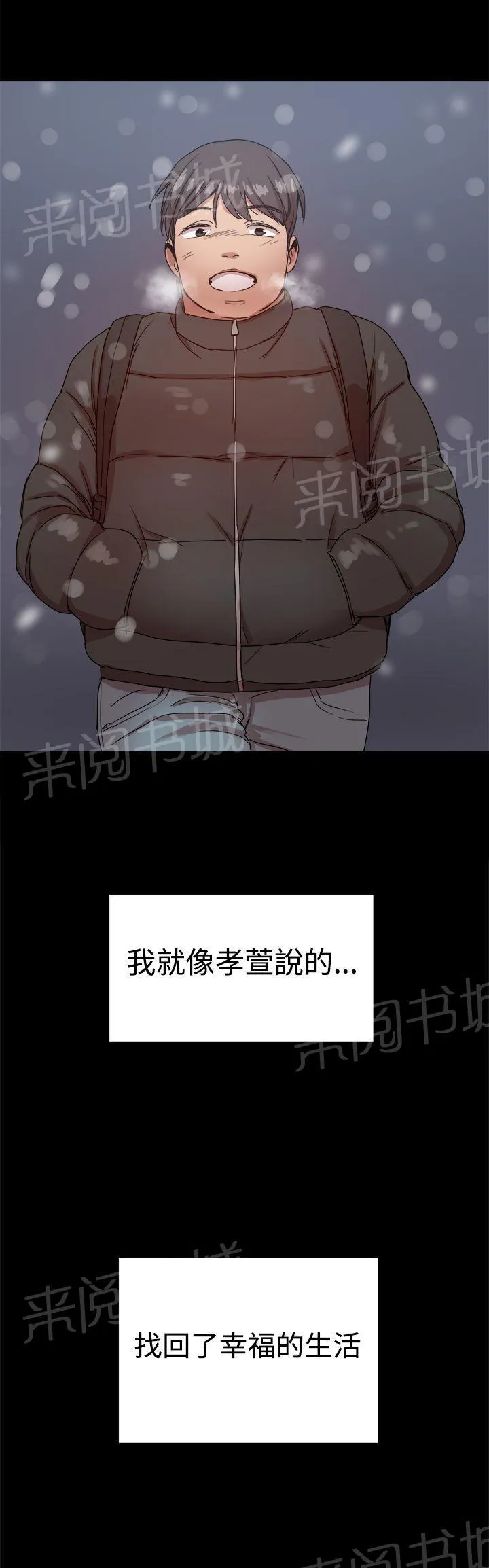 帮派女婿漫画漫画,第92话 幸福的生活12图