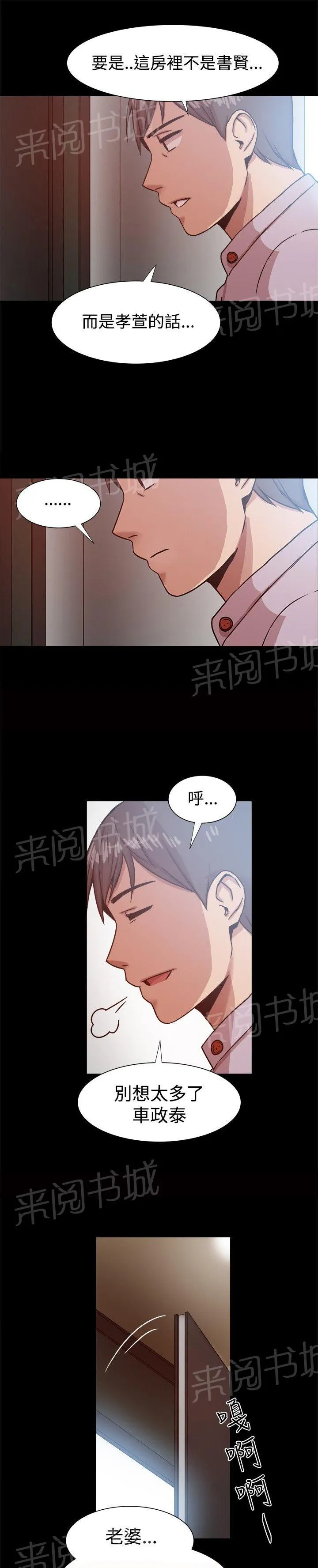帮派女婿漫画漫画,第29话 書賢的背叛6图