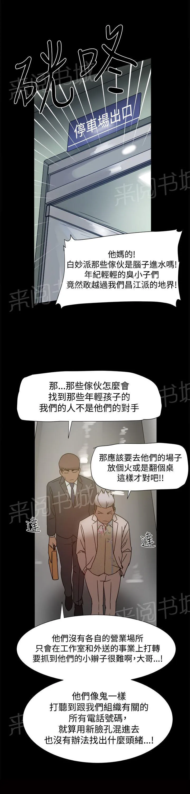 帮派女婿漫画漫画,第20话 岳父查岗1图