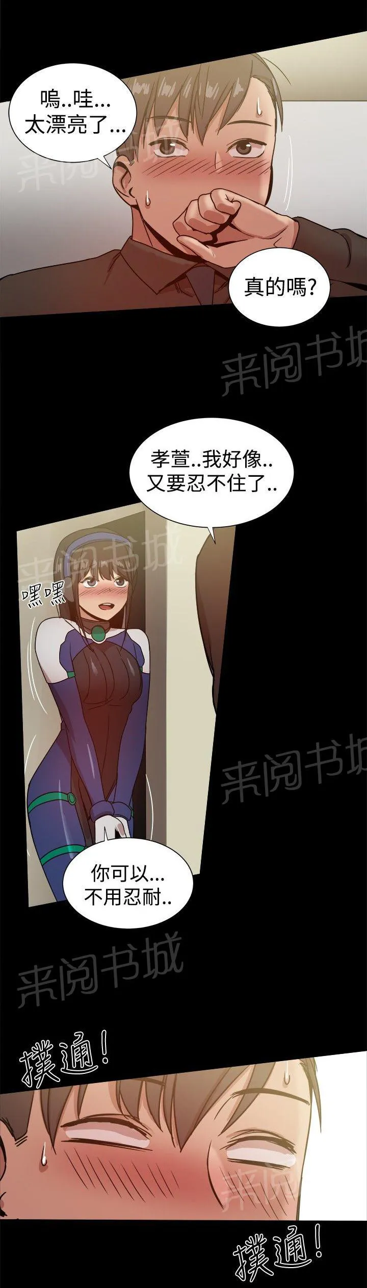 女婿漫画漫画,第66话 惊喜10图