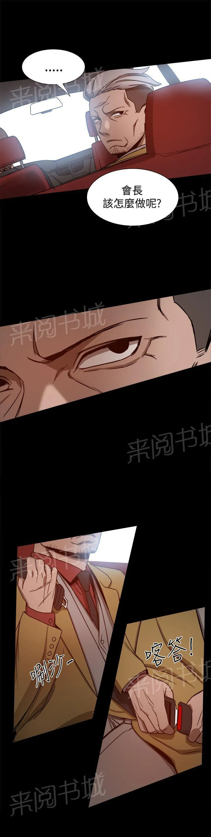 帮派女婿漫画漫画,第54话 被跟踪2图