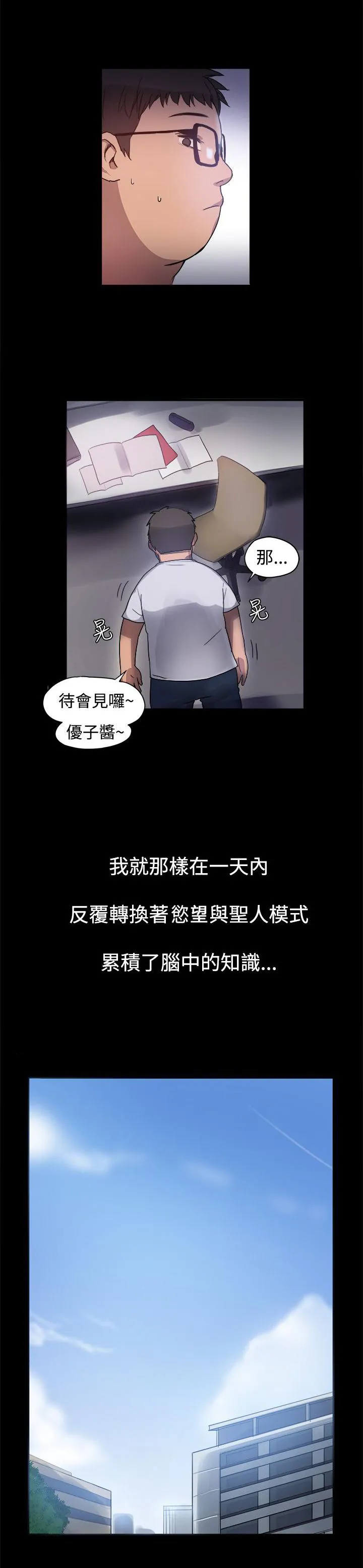 废柴女婿漫画漫画,第3话 圣人模式6图