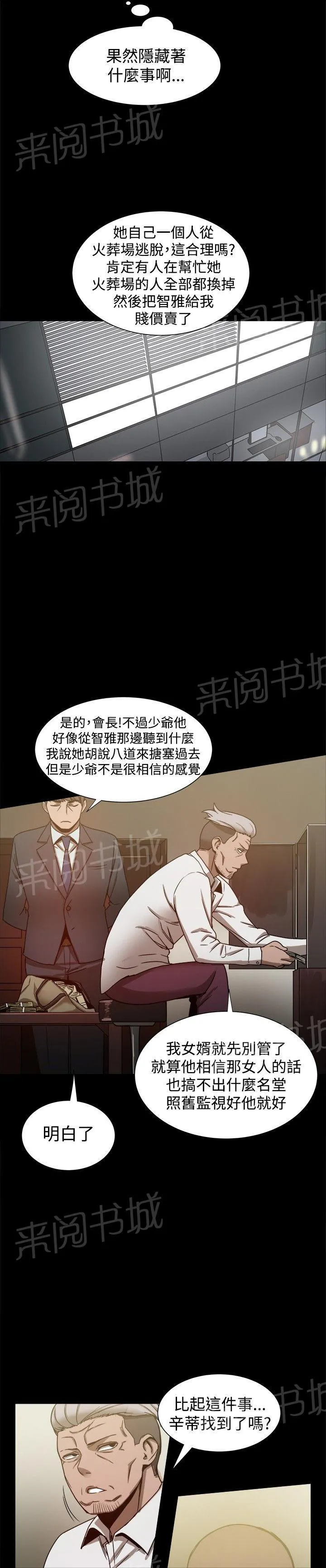 帮派女婿漫画漫画,第49话 宣战？5图