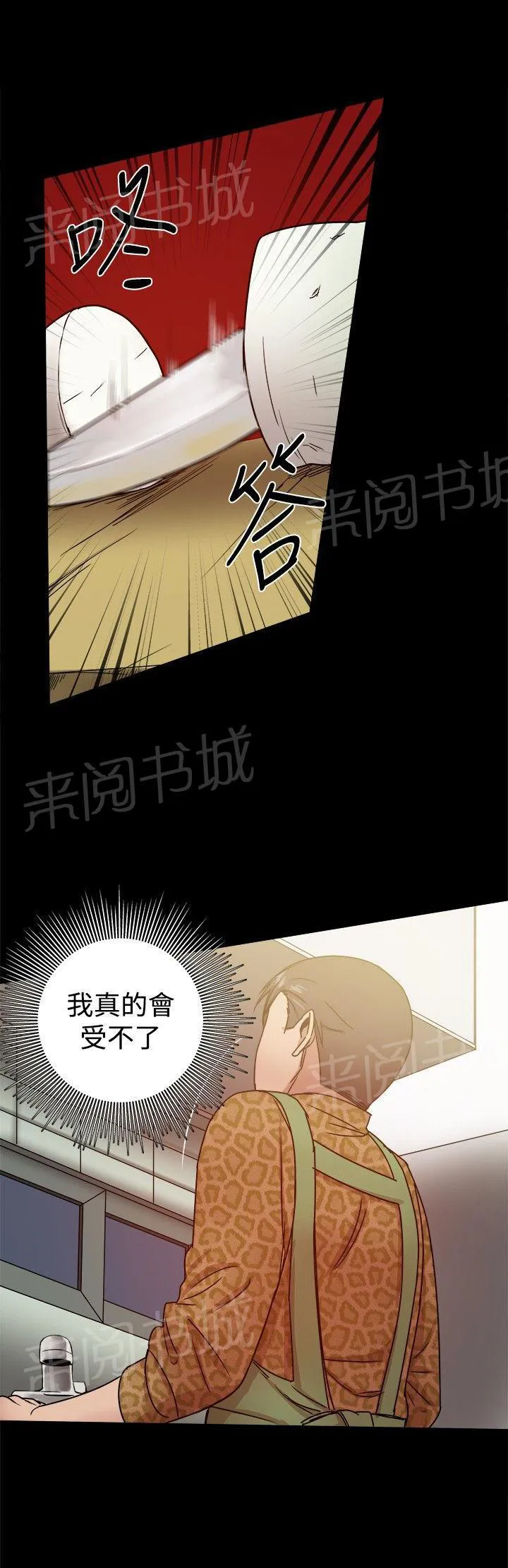 帮派女婿漫画漫画,第63话 受不了的生活8图