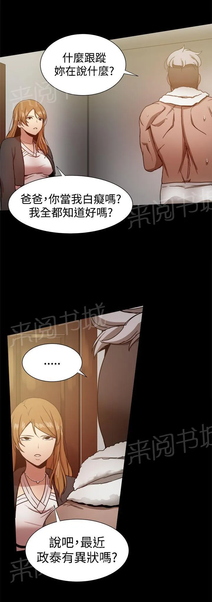 帮派女婿漫画漫画,第68话 女儿的质问1图