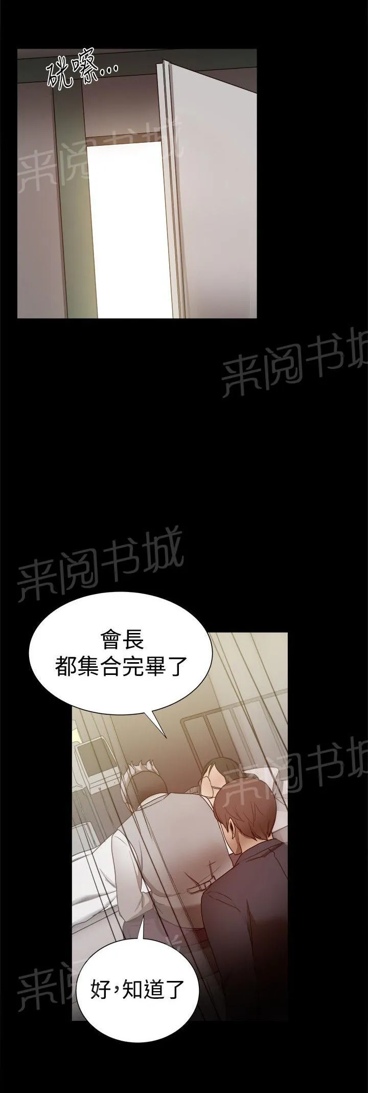 废柴女婿漫画漫画,第75话 暴风雨的前夕4图