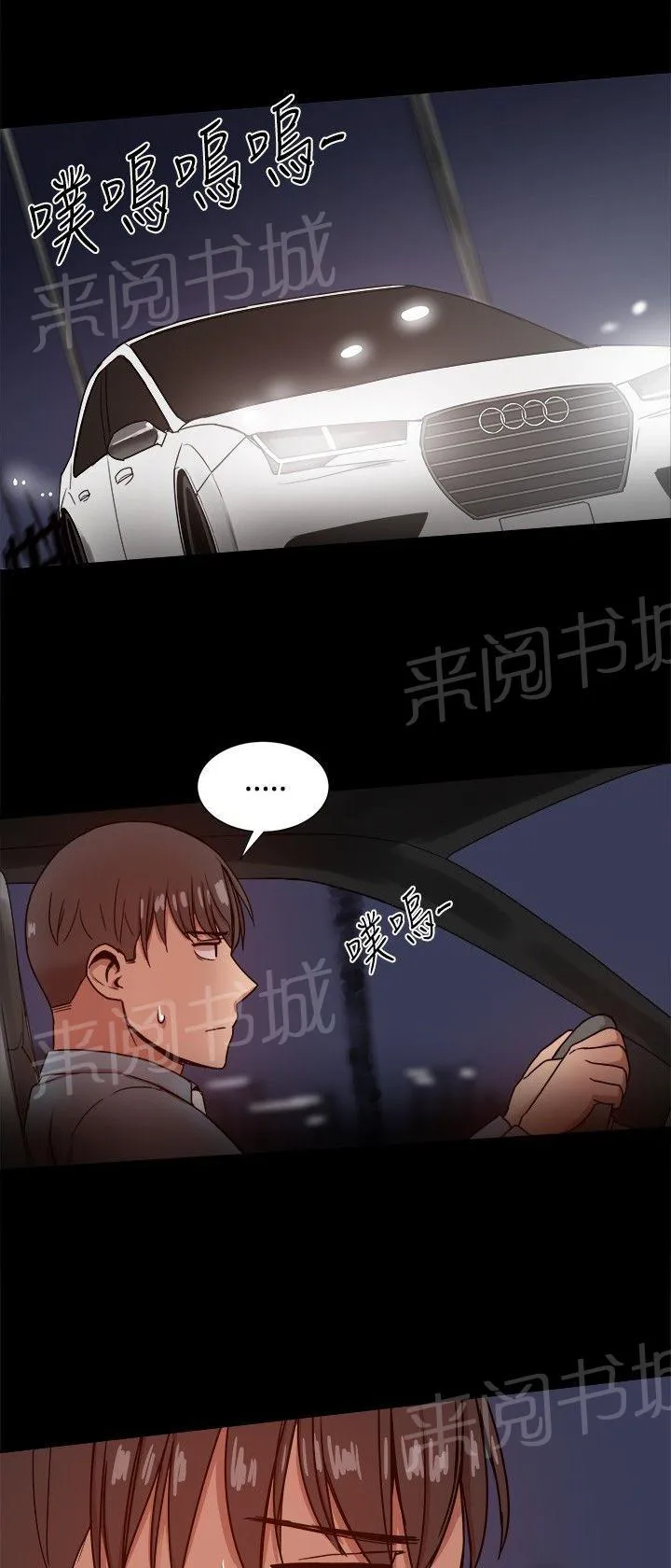 帮派女婿漫画免费第三话漫画,第72话 何时离婚？8图