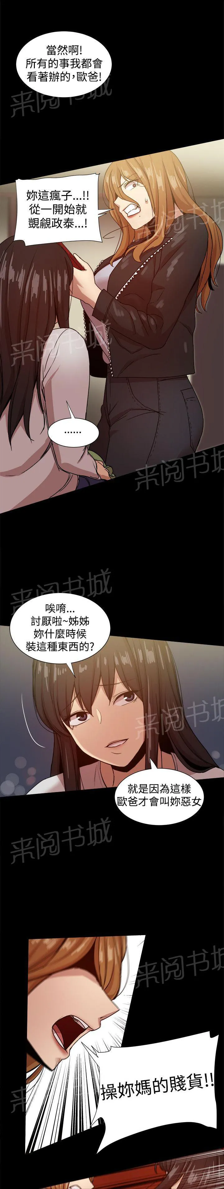 帮派女婿漫画漫画,第83话 激怒書賢4图