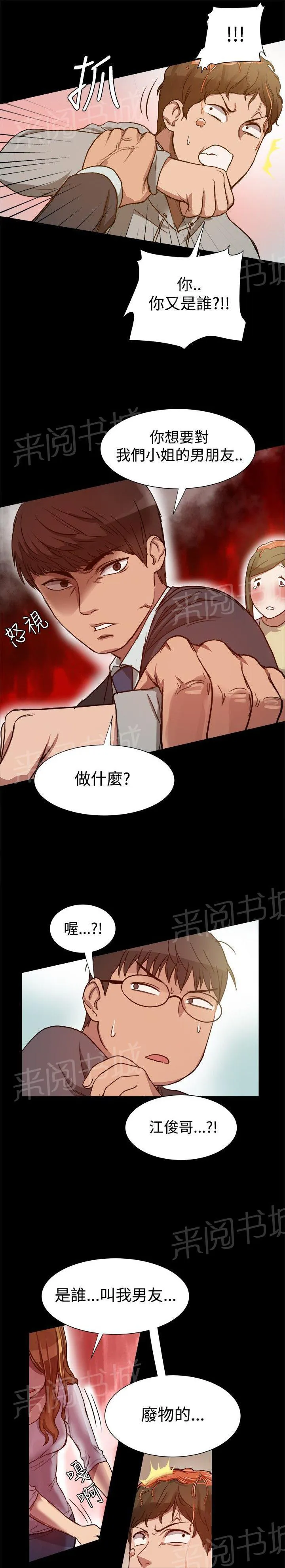 帮派女婿漫画漫画,第13话 挺身而出4图