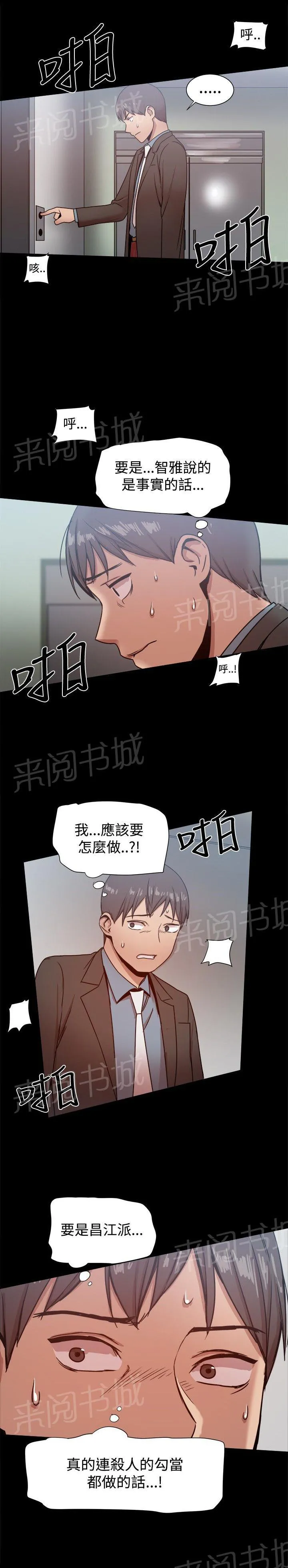 帮派女婿漫画漫画,第48话 严刑拷打2图