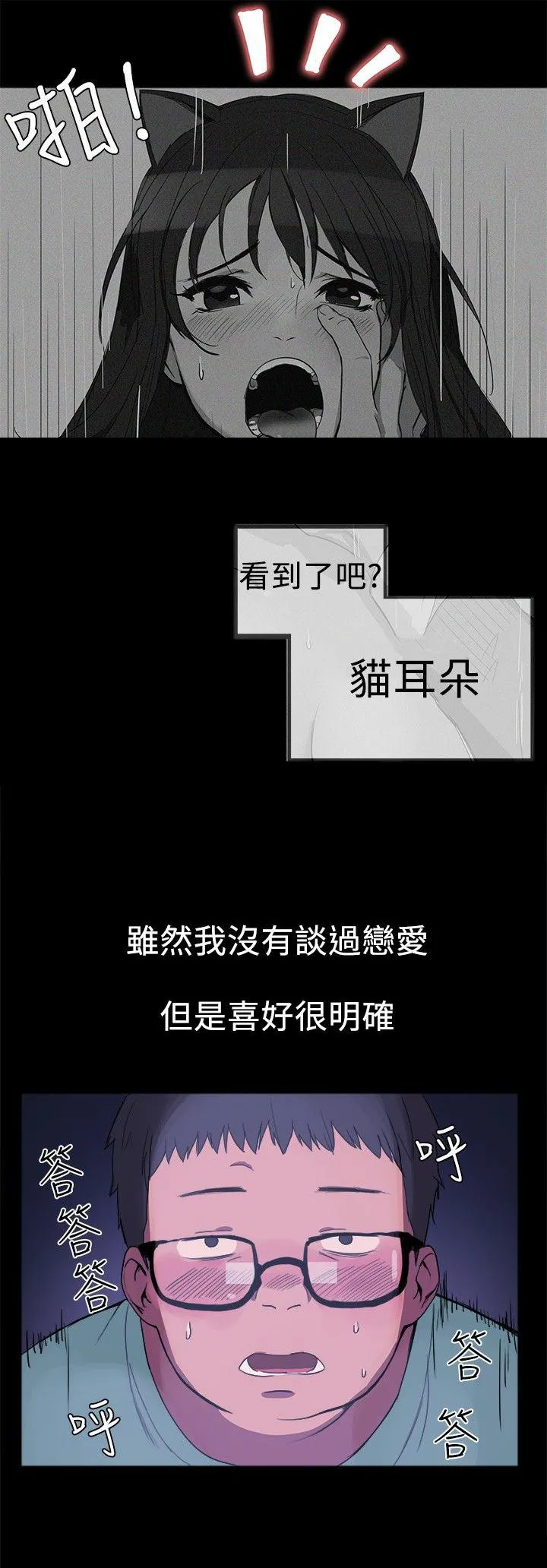 帮派女婿作者漫画,第2话 肥宅6图