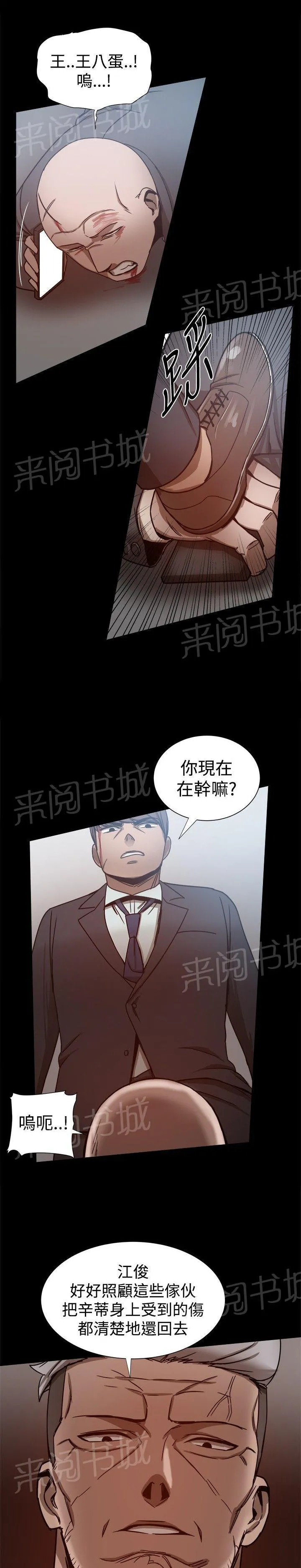 破魔女婿漫画漫画,第58话 相爱的人4图
