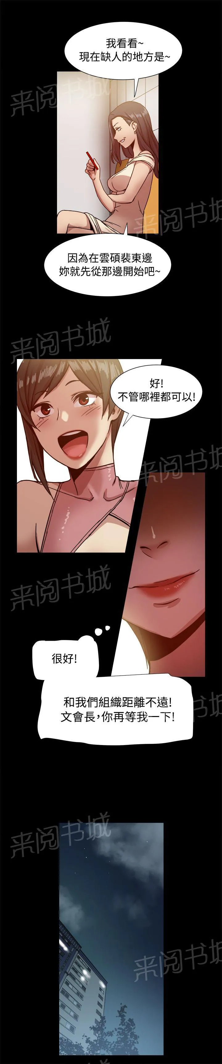 帮派女婿漫画结局漫画,第32话 面试通过8图