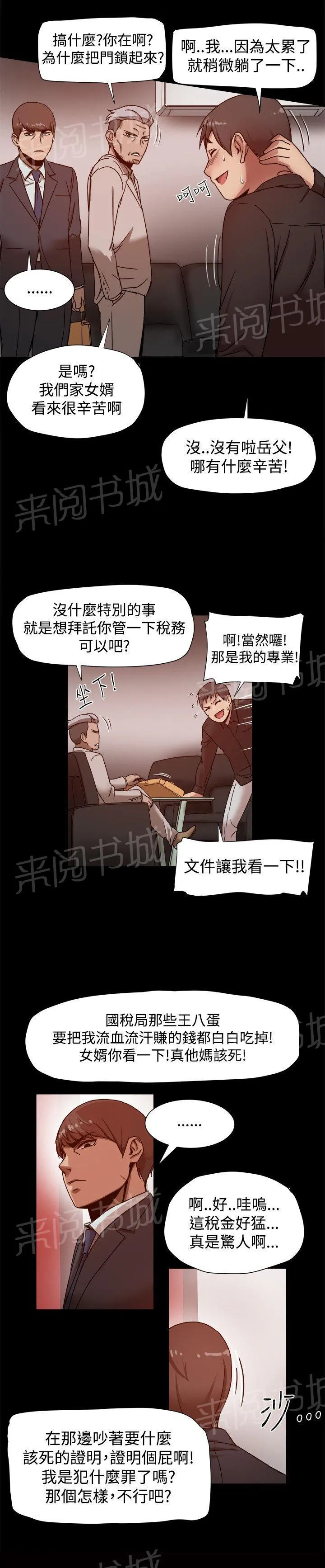 帮派女婿漫画漫画,第20话 岳父查岗10图