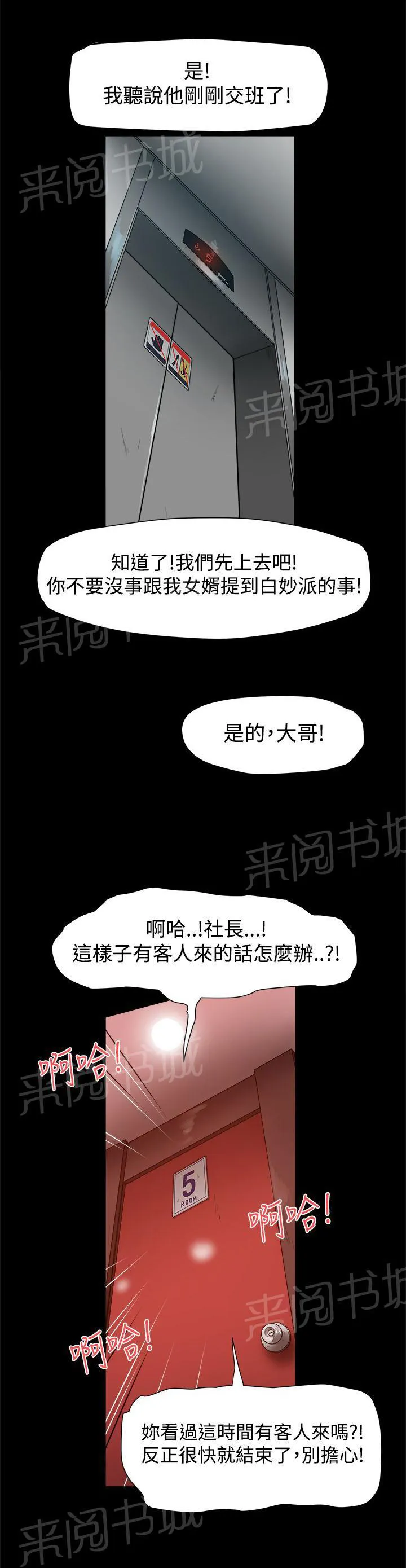 帮派女婿漫画漫画,第20话 岳父查岗3图