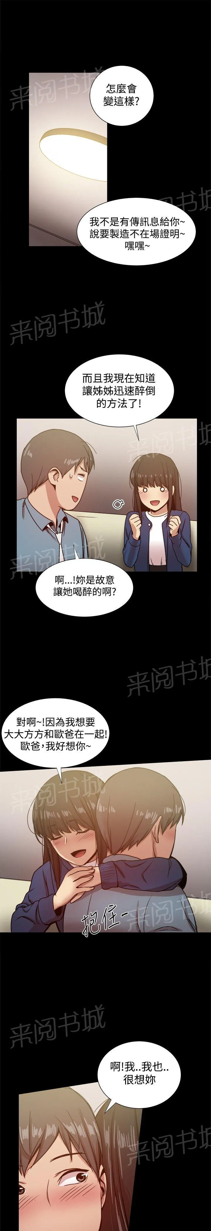帮派女婿漫画漫画,第51话 偷情2图