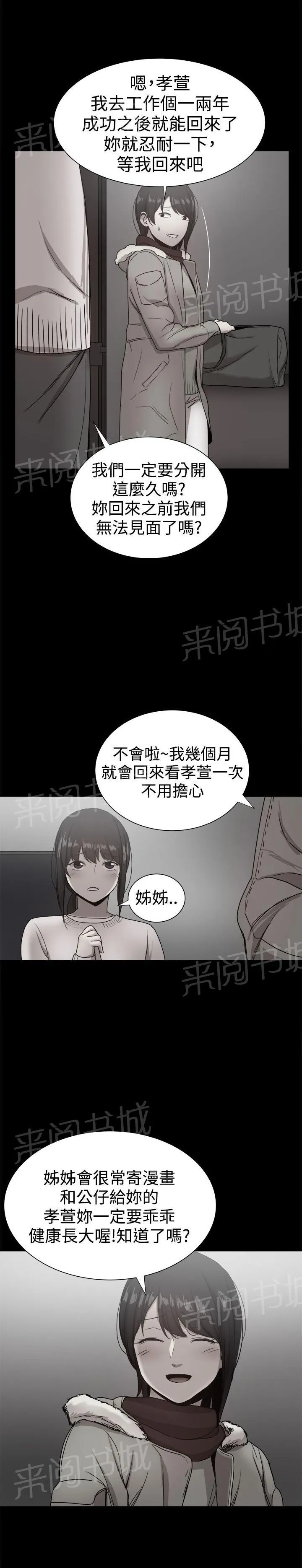 帮派女婿漫画漫画,第89话 回憶（三）8图