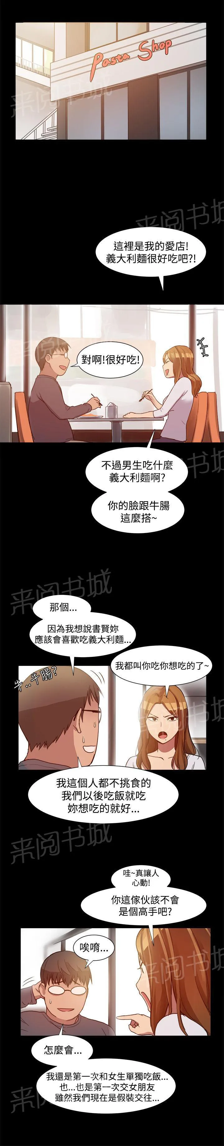 破魔女婿漫画漫画,第12话 偶遇前男友1图
