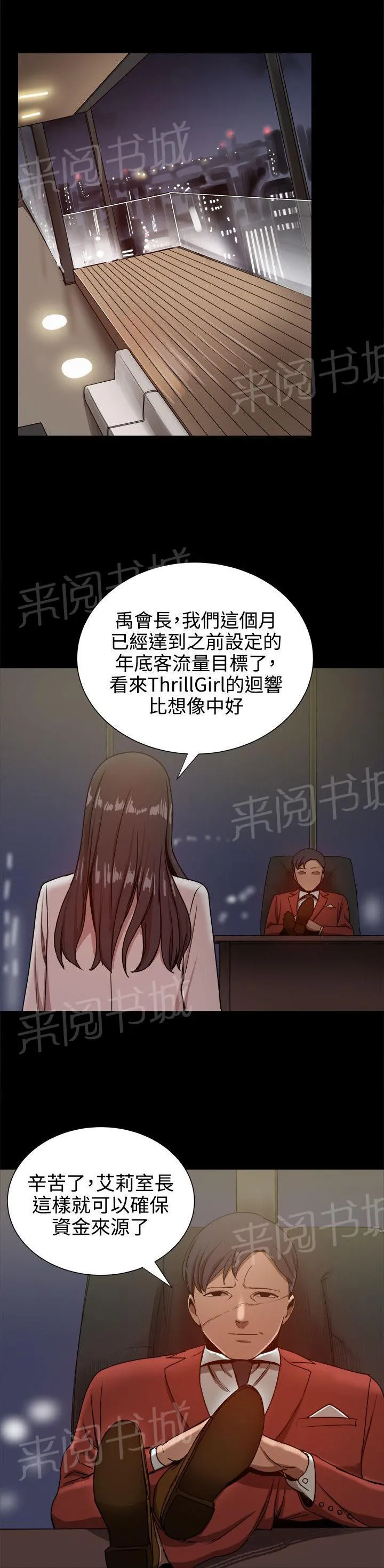 废柴女婿漫画漫画,第75话 暴风雨的前夕13图