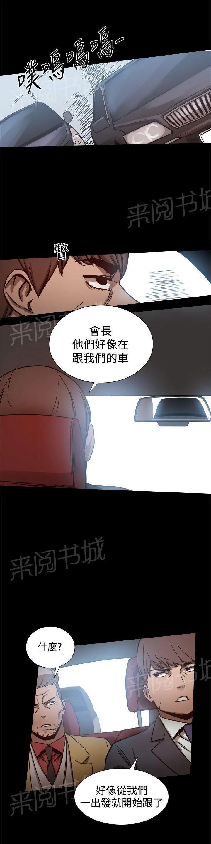 帮派女婿漫画漫画,第54话 被跟踪1图