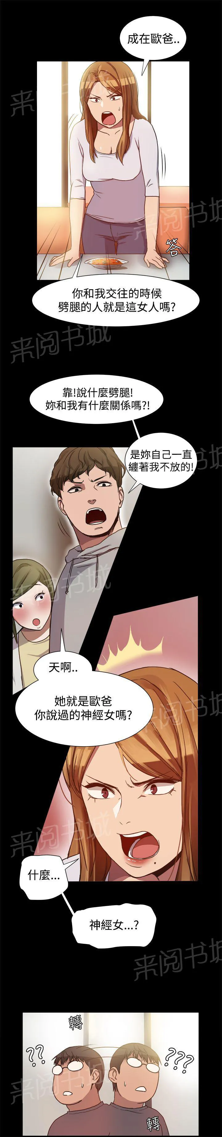 破魔女婿漫画漫画,第12话 偶遇前男友4图