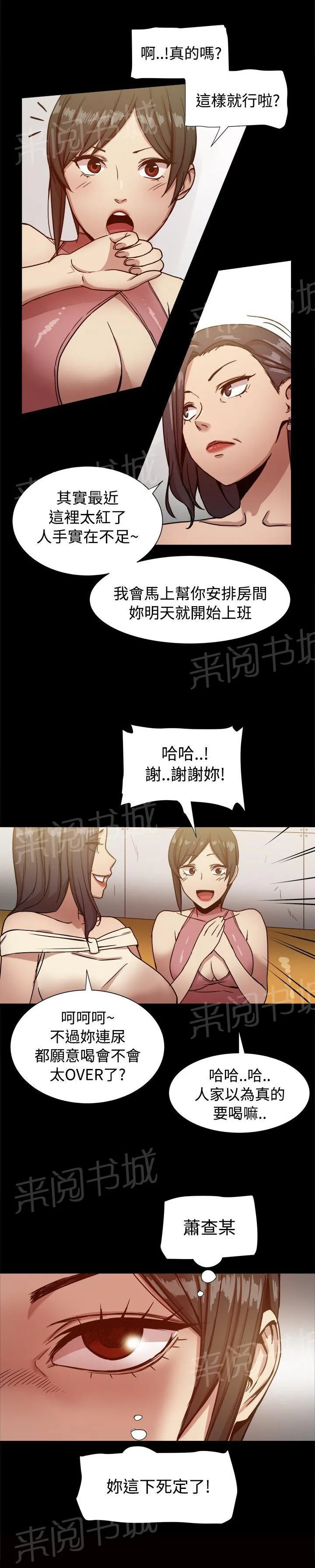 帮派女婿漫画结局漫画,第32话 面试通过7图