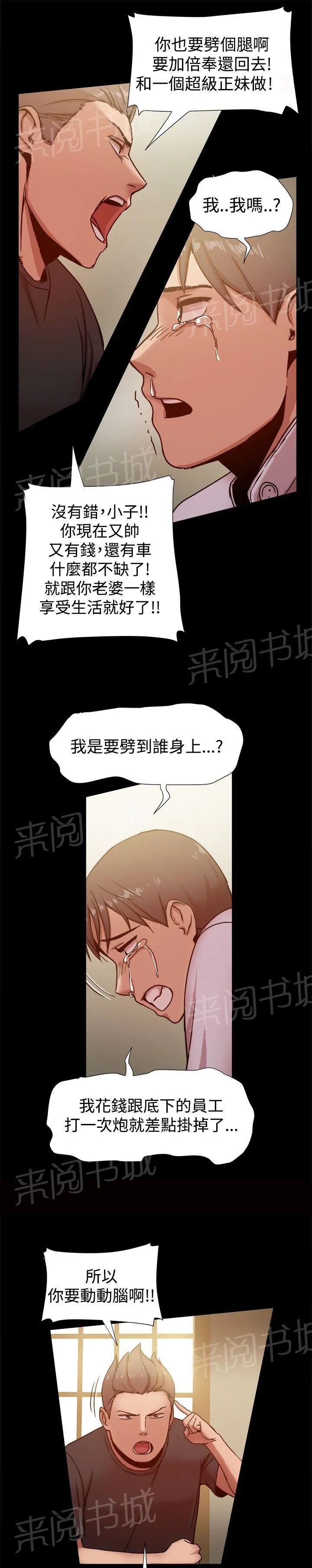 帮派女婿漫画漫画,第31话 ThrillGirls4图