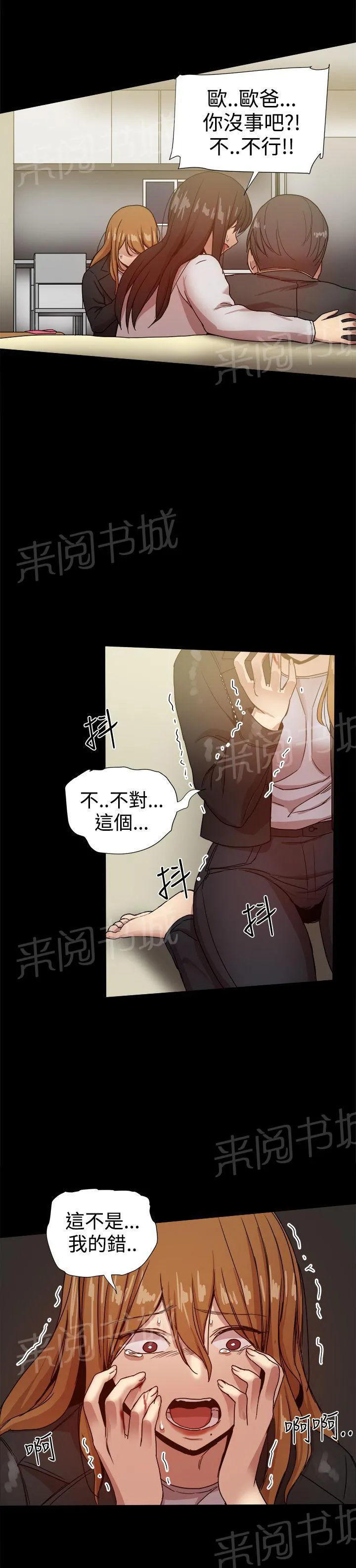 帮派女婿漫画结局漫画,第86话 一切都是計劃2图