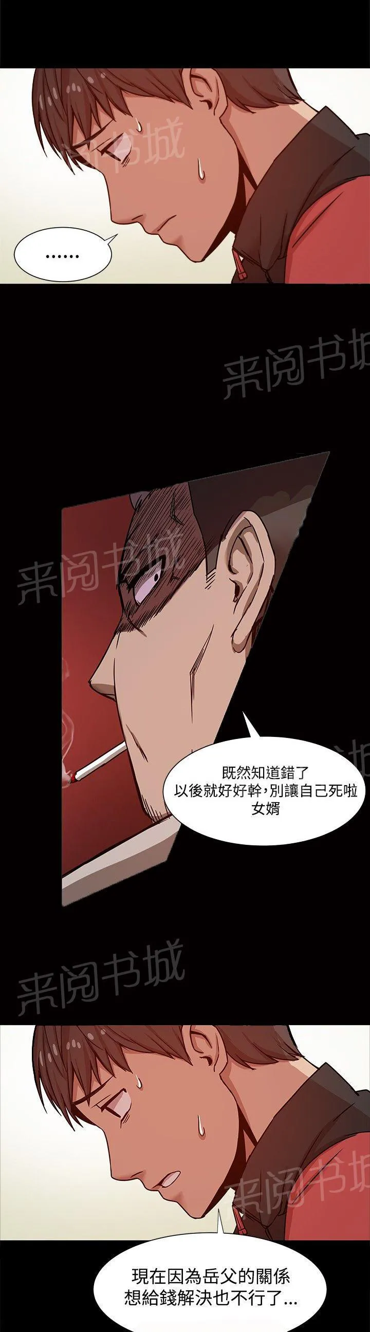 帮派女婿漫画漫画,第23话 后悔不已8图