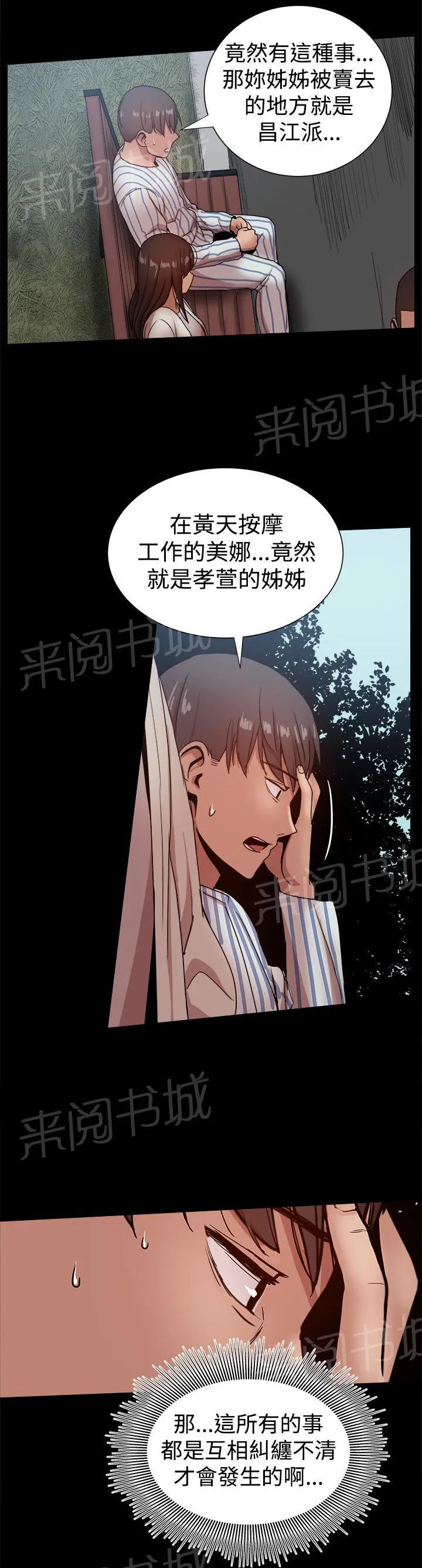 帮派女婿这部漫画的女主是谁漫画,第90话 探病6图