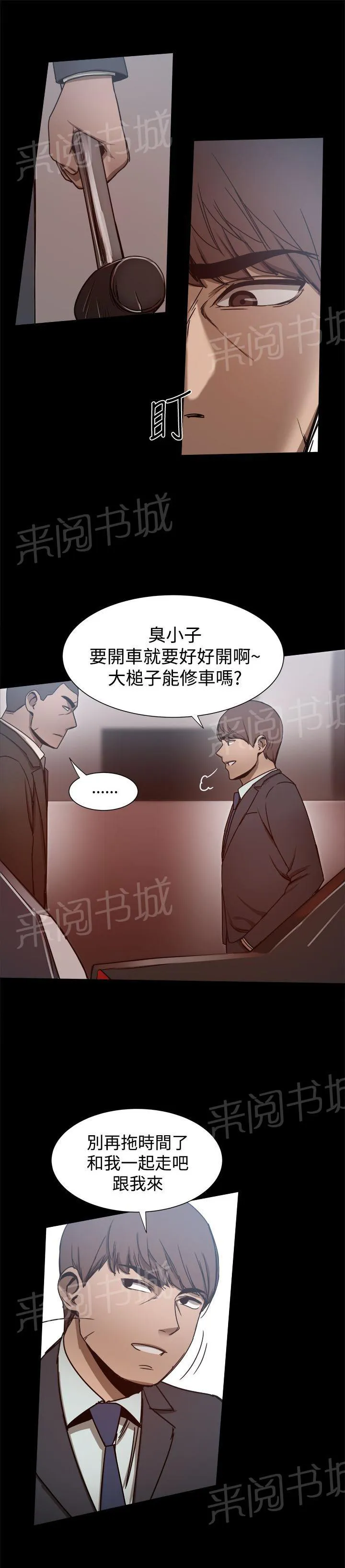 帮派女婿漫画漫画,第54话 被跟踪9图